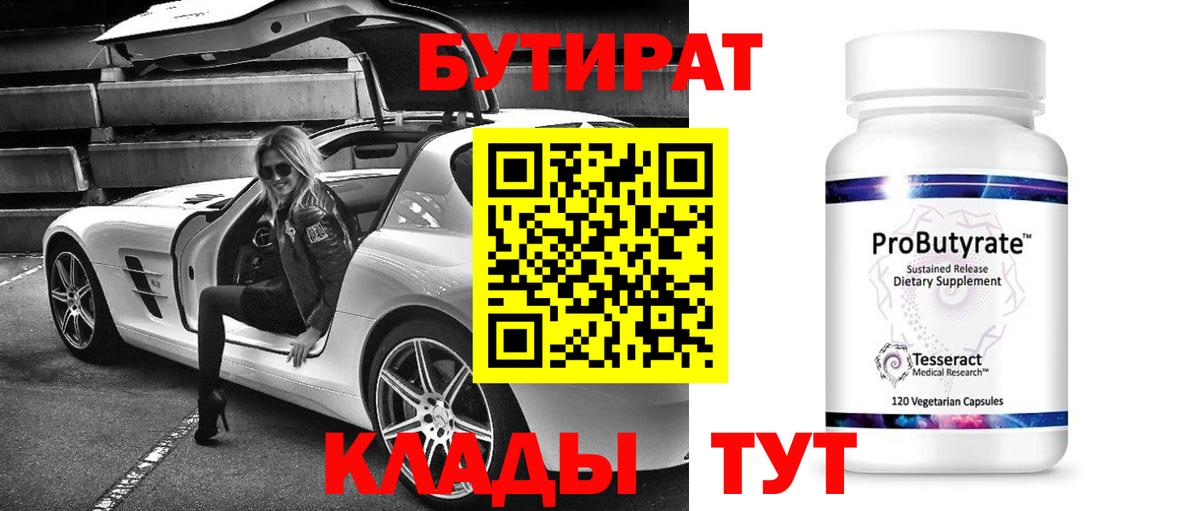 БУТИРАТ оксибутират Петрозаводск