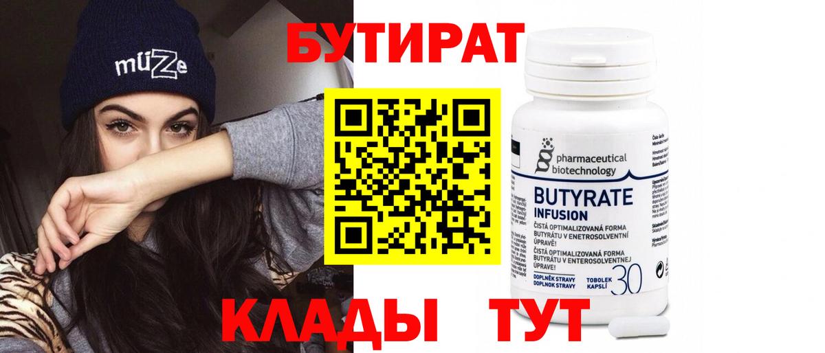 Бутират BDO  Вход с VPN  Петрозаводск 