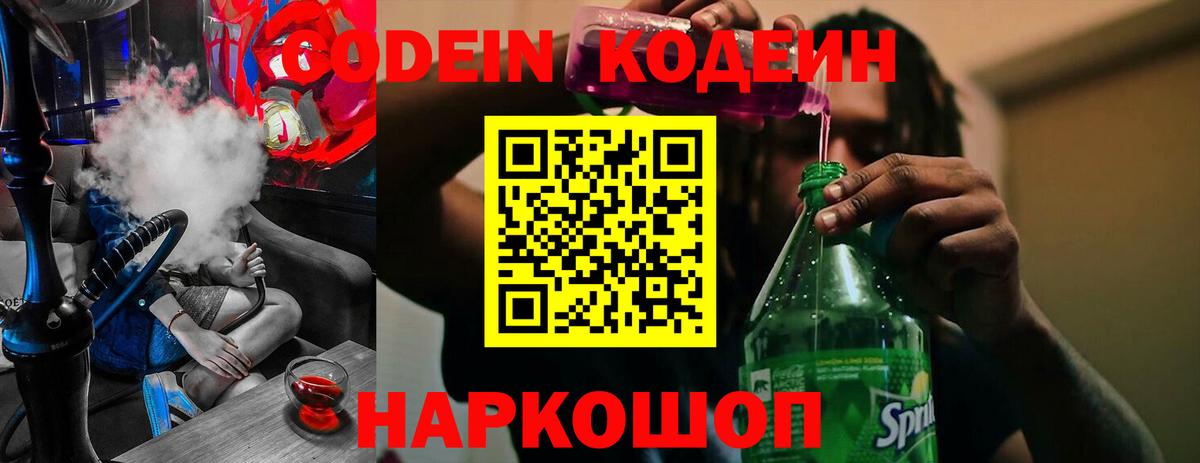 Кодеиновый сироп Lean Purple Drank  Вход с VPN  Кодеин Purple Drank  Петрозаводск 