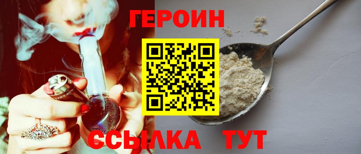 Героин VHQ Петрозаводск