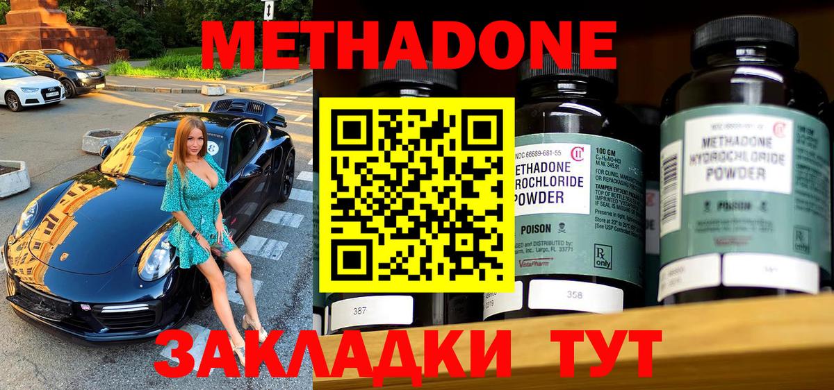 Метадон мёд  МЕТАДОН methadone  Вход с VPN  Петрозаводск 